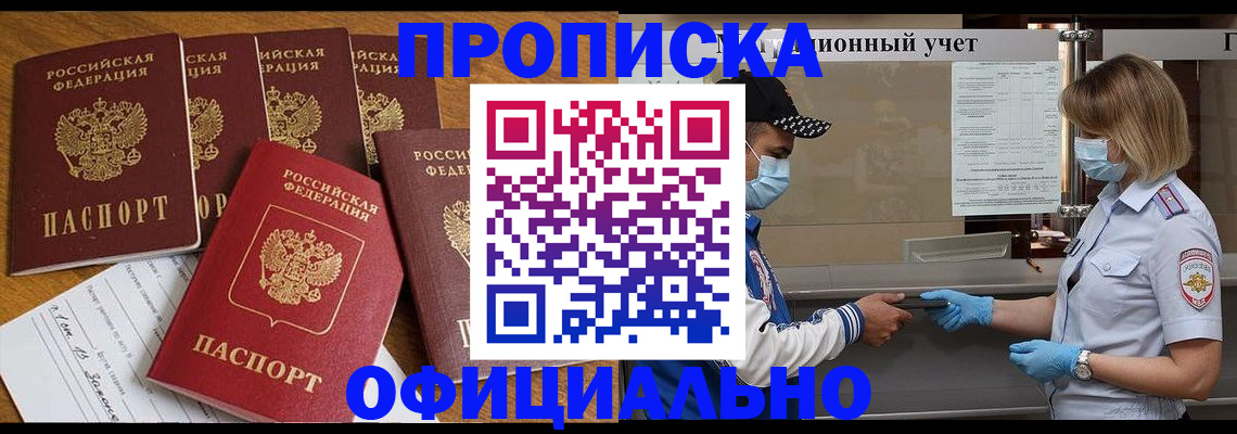 временная регистрация поиск в Судаке