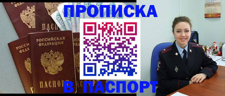 прописка ребенка в Судаке