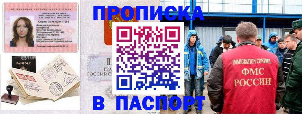 временная регистрация недорого в Судаке